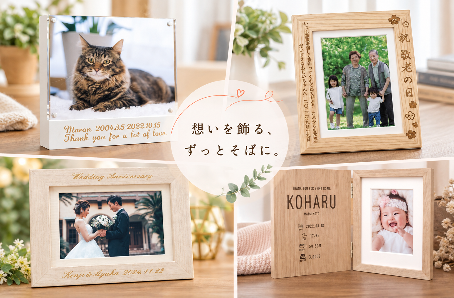 フレームに文字を入れて、新しい「売れる商品」を。小さなフレームから始める付加価値提案