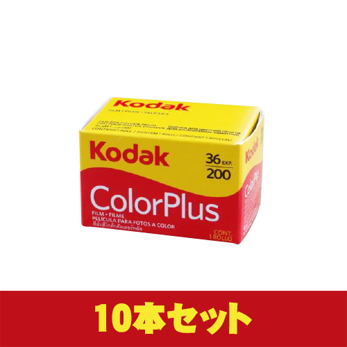 Kodak　コダック カラープラス 200 135-36 10P　英文