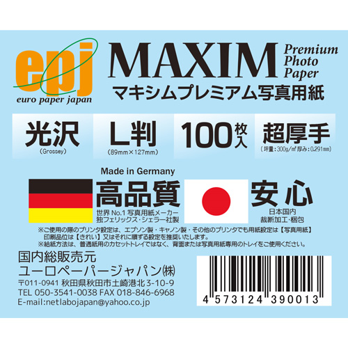 MAXIM　プレミアム光沢 L判(89×127) 100枚入【サンプルプレゼント♪】