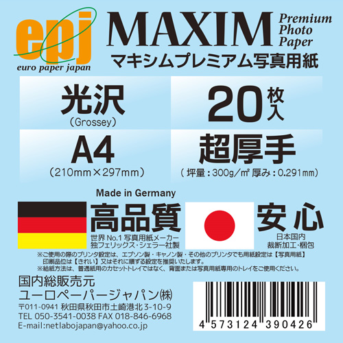 MAXIM　プレミアム光沢 A4(210×297) 20枚入