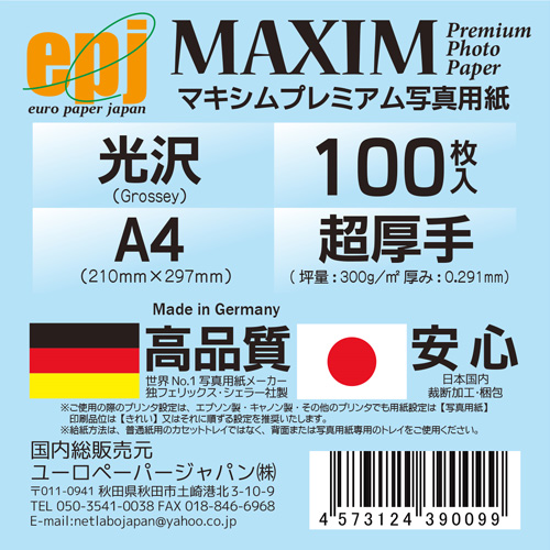 MAXIM　プレミアム光沢 A4(210×297) 100枚入