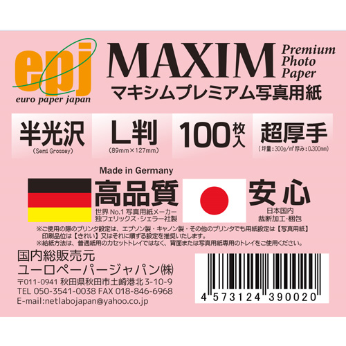 MAXIM　プレミアム半光沢 L判(89×127) 100枚入【サンプルプレゼント♪】