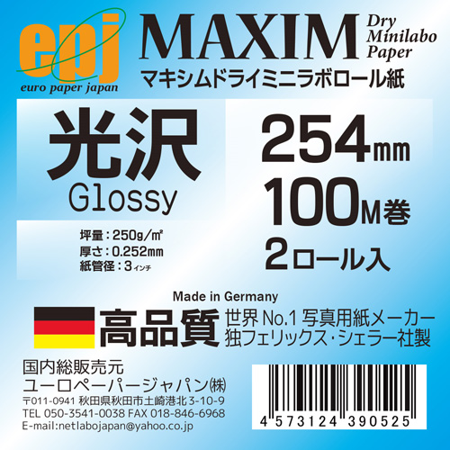 MAXIM　ドライミニラボ用ロールペーパー 光沢 254mm×100m 2ロール入【受発注】