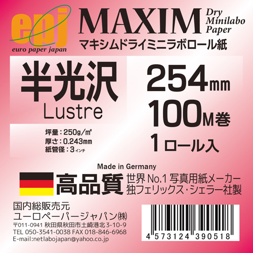 MAXIM ドライミニラボ用半光沢 254×100m 1本入【受発注】