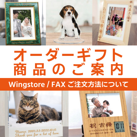 オーダーギフト